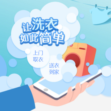 桑珠孜干洗店门店小程序开发