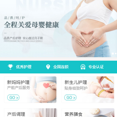 桑珠孜月子中心门店小程序开发