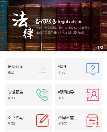 桑珠孜法律服务小程序开发