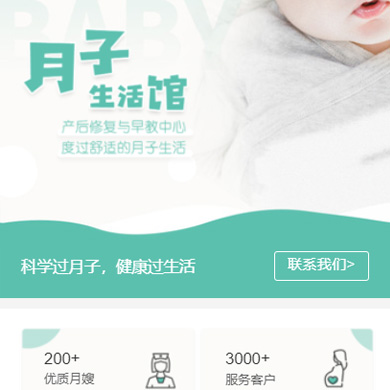 桑珠孜月子生活馆门店小程序开发