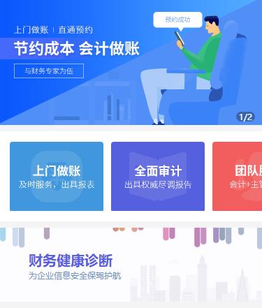 桑珠孜会计服务小程序开发