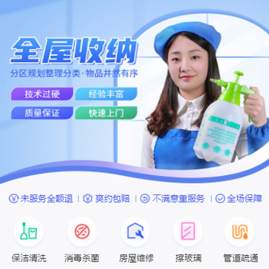 桑珠孜家政上门小程序开发