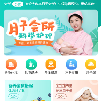 桑珠孜月子会所门店小程序开发