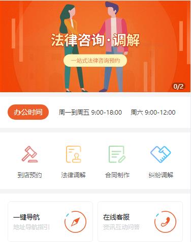 桑珠孜法律咨询小程序开发