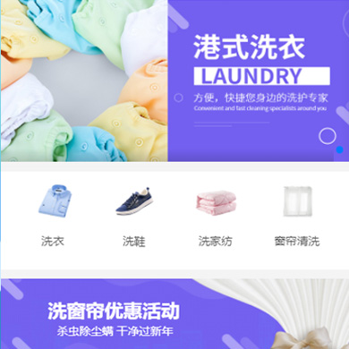 桑珠孜洗衣干衣店门店小程序开发