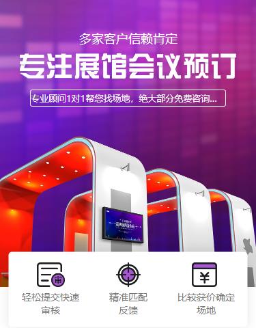 桑珠孜会展预约小程序开发