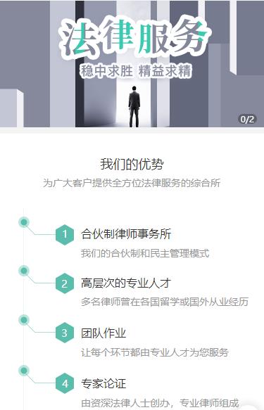 桑珠孜律师事务所小程序开发