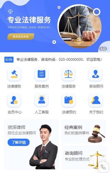 桑珠孜法律顾问小程序开发