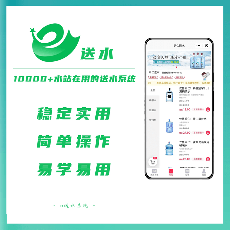 桑珠孜来客e送水---专业好用的桶装水微信订水小程序系统